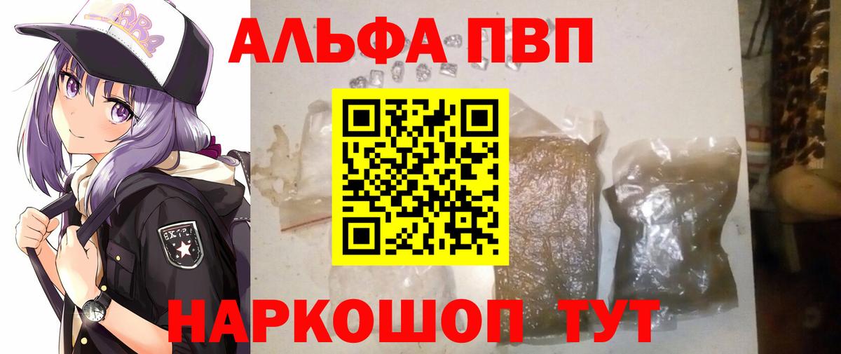 Alpha PVP крисы CK Волгоград
