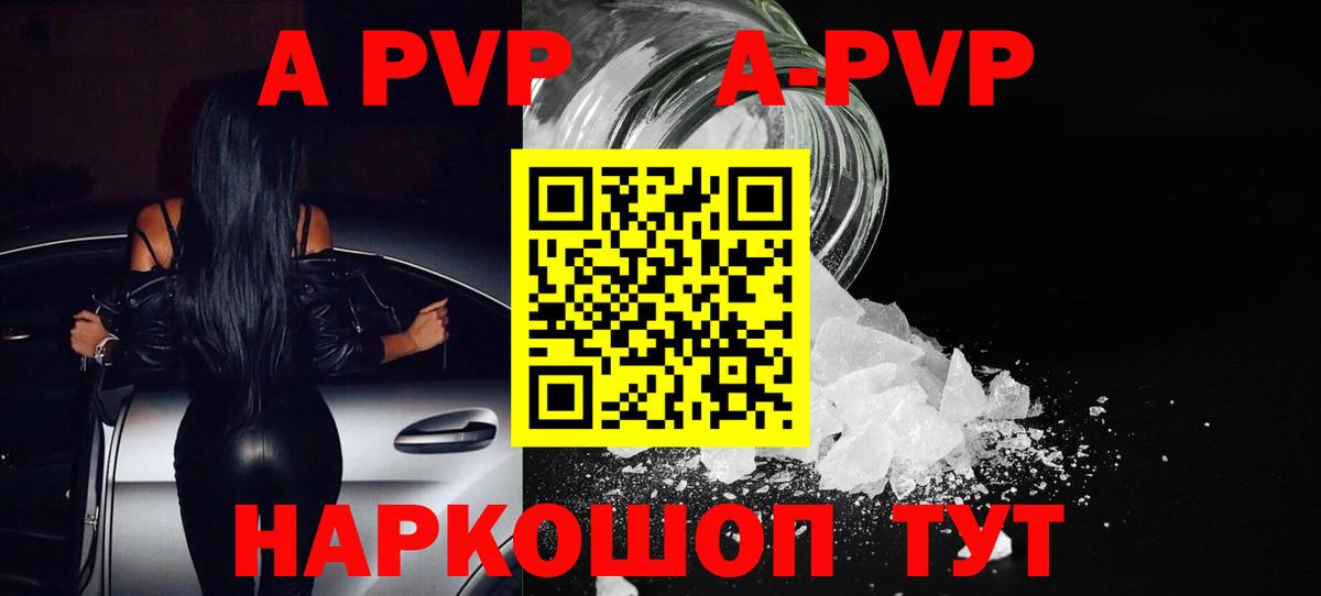 A-PVP СК  Alfa_PVP  Волгоград  Альфа ПВП кристаллы 