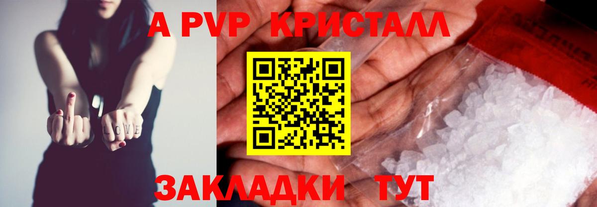 Волгоград  A PVP Crystall  Alpha PVP СК  Вход с VPN 