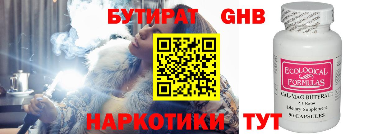 БУТИРАТ  Бутират BDO 33%  Вход с VPN  Волгоград 