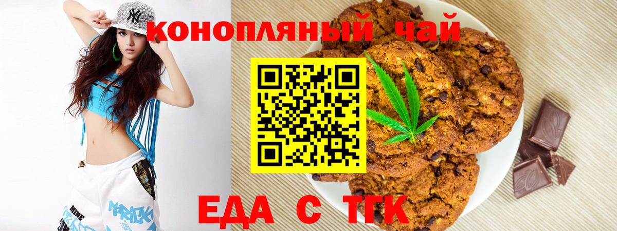 Еда ТГК марихуана Волгоград