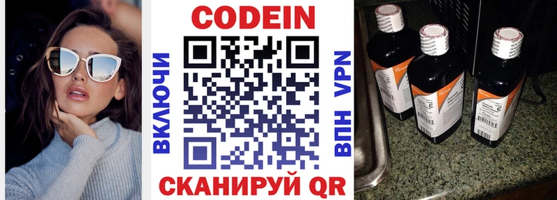 Codein напиток Lean (лин) Волгоград