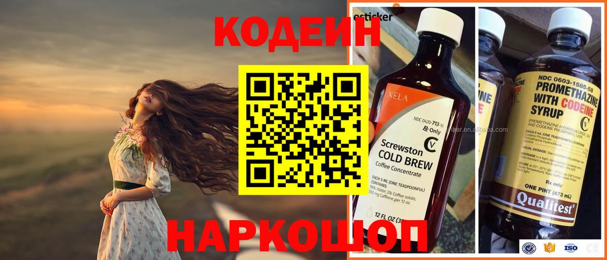 Кодеиновый сироп Lean Purple Drank  Codein Purple Drank  Волгоград  Вход с VPN 
