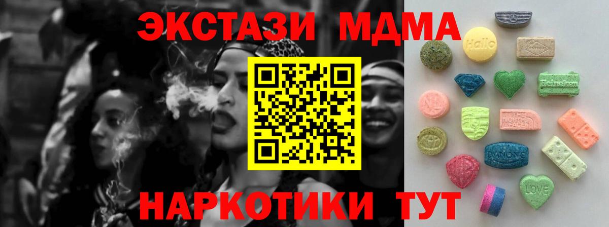 Экстази  Вход с VPN  Ecstasy MDMA  Волгоград  Экстази 280 MDMA 