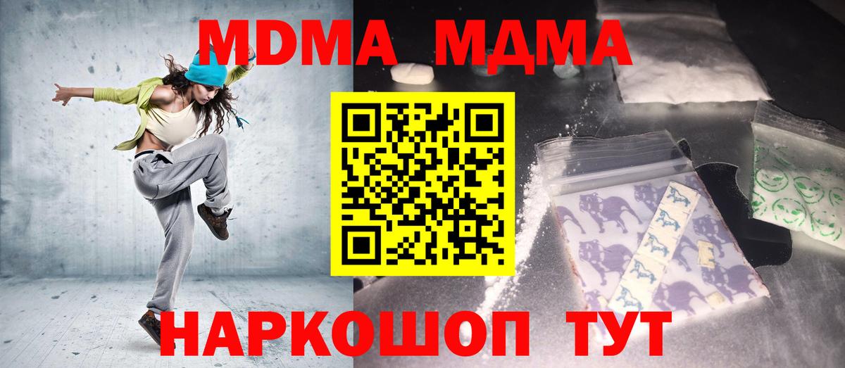 Волгоград  МДМА Molly  Вход с VPN  МДМА Molly 