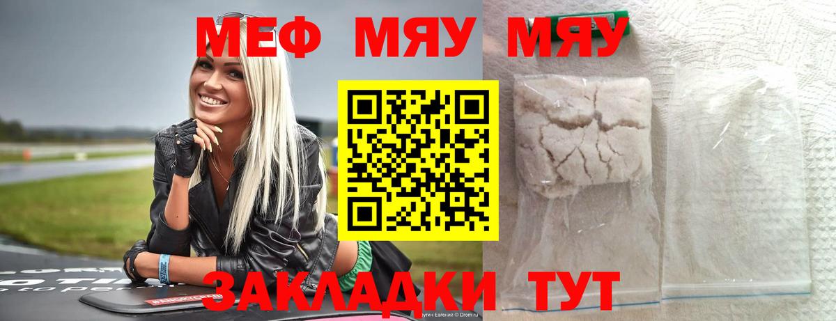 Мефедрон кристаллы Волгоград