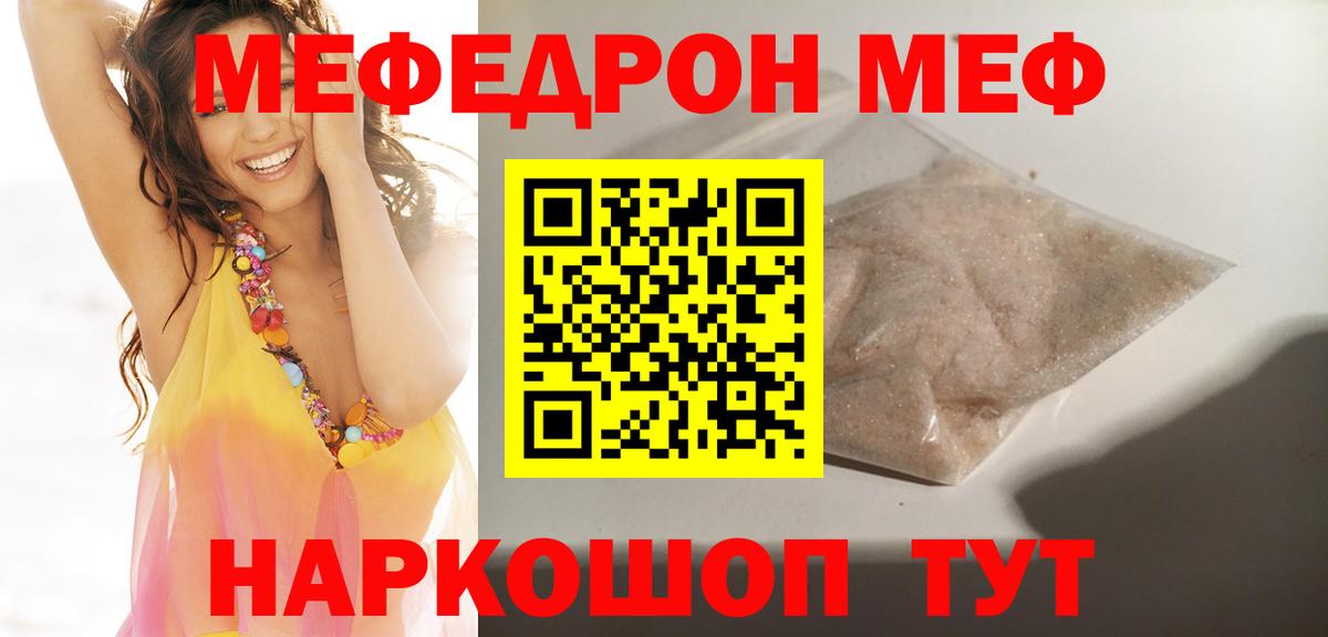 Меф  Волгоград