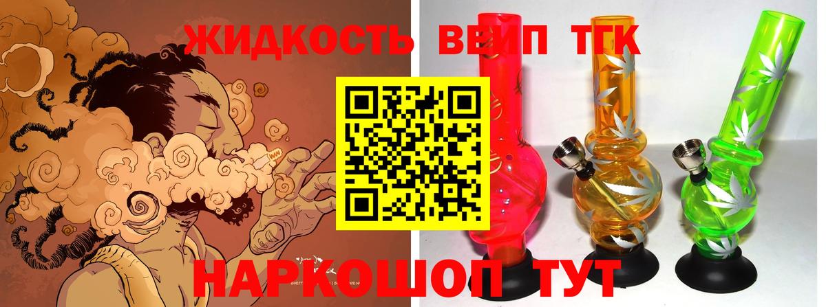 ТГК вейп  Вход с VPN  Волгоград 